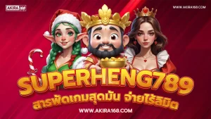 superheng789