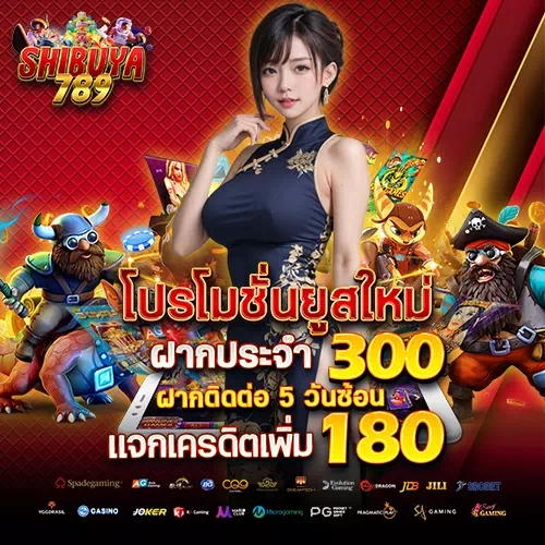 shibuya 789 โปรโมชั่น